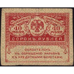 Gouvernement provisoire - Pick 39 - 40 roubles -1917 - Etat : TTB