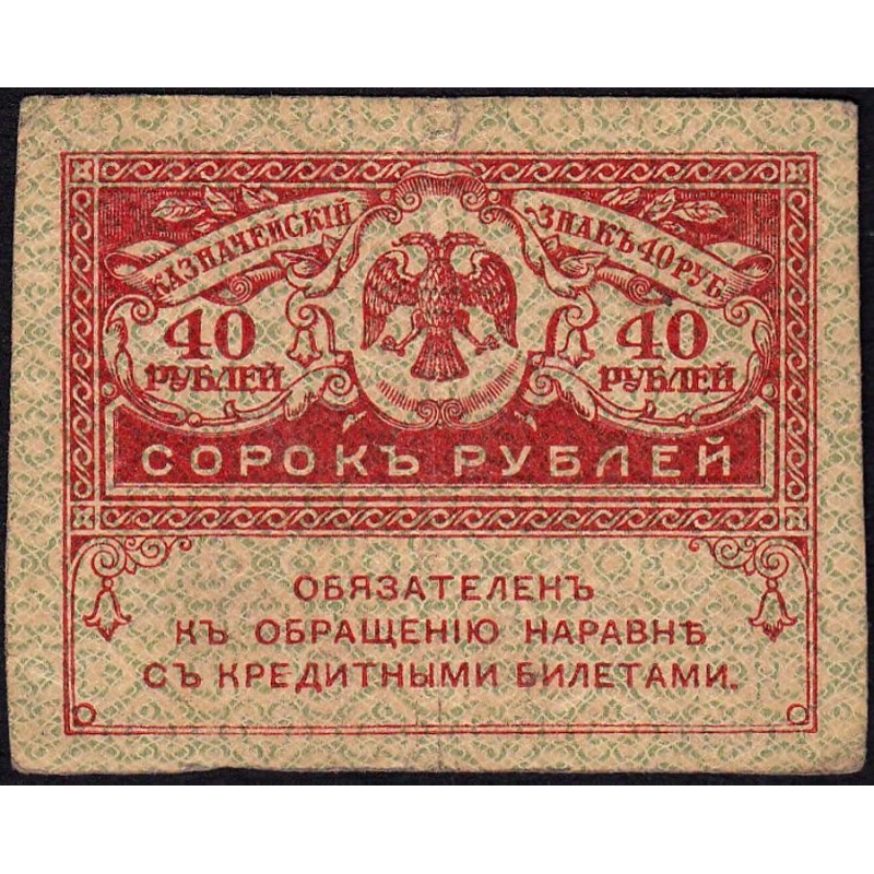 Gouvernement provisoire - Pick 39 - 40 roubles -1917 - Etat : TTB