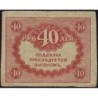 Gouvernement provisoire - Pick 39 - 40 roubles -1917 - Etat : TTB