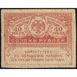 Gouvernement provisoire - Pick 39 - 40 roubles -1917 - Etat : SUP+
