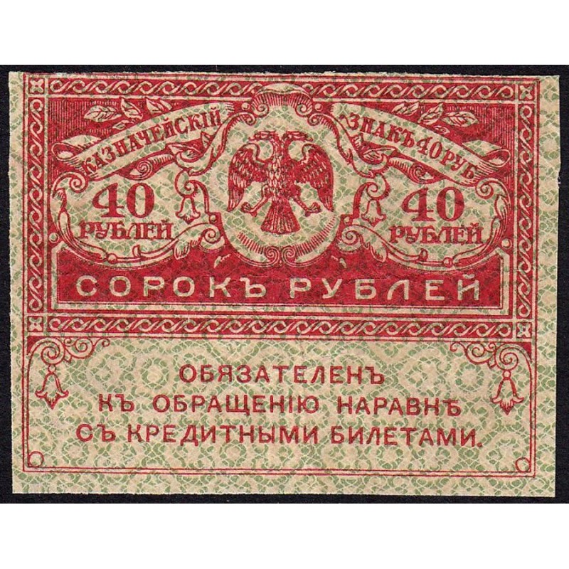 Gouvernement provisoire - Pick 39 - 40 roubles -1917 - Etat : TB