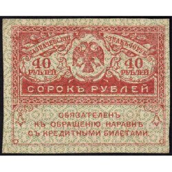 Gouvernement provisoire - Pick 39 - 40 roubles -1917 - Etat : SPL