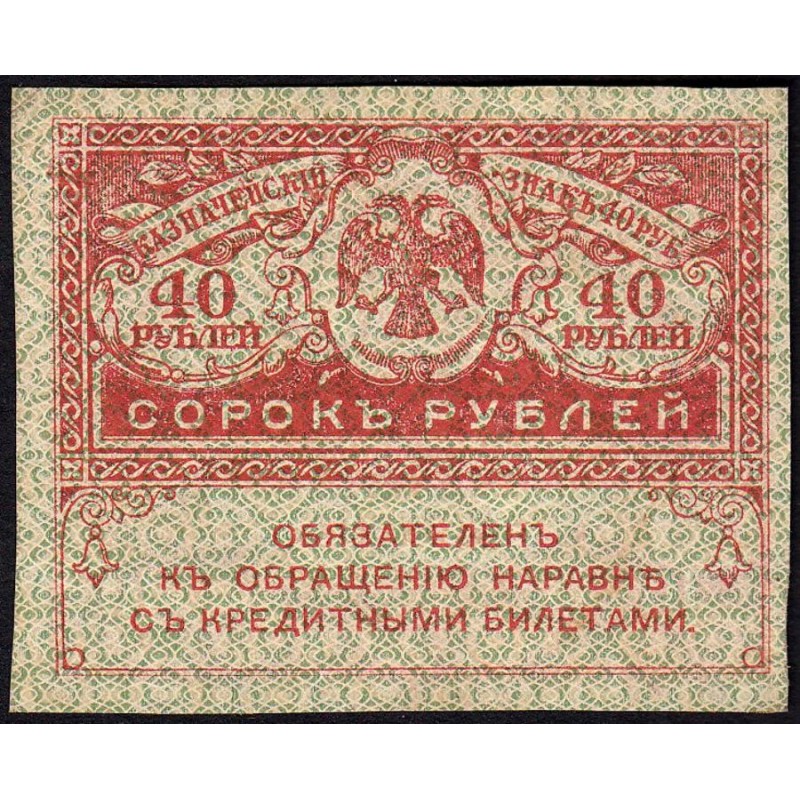 Gouvernement provisoire - Pick 39 - 40 roubles -1917 - Etat : SPL