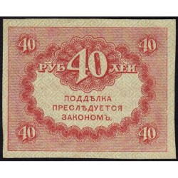Gouvernement provisoire - Pick 39 - 40 roubles -1917 - Etat : SPL