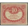 Gouvernement provisoire - Pick 39 - 40 roubles -1917 - Etat : SPL