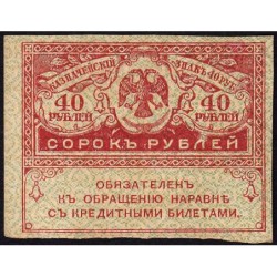 Gouvernement provisoire - Pick 39 - 40 roubles -1917 - Etat : TTB