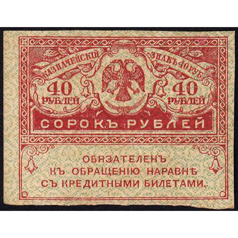 Gouvernement provisoire - Pick 39 - 40 roubles -1917 - Etat : TTB