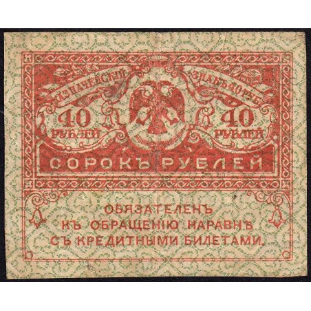 Gouvernement provisoire - Pick 39 - 40 roubles -1917 - Etat : TTB