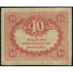 Gouvernement provisoire - Pick 39 - 40 roubles -1917 - Etat : TTB
