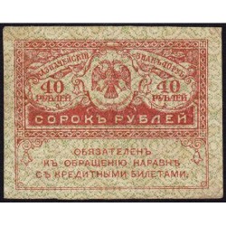 Gouvernement provisoire - Pick 39 - 40 roubles -1917 - Etat : TTB