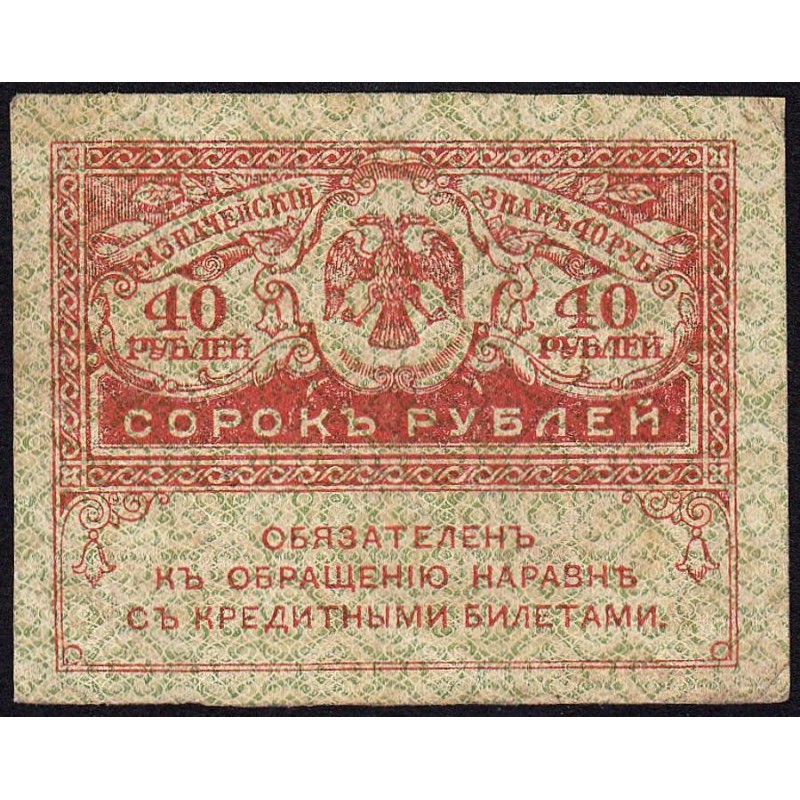 Gouvernement provisoire - Pick 39 - 40 roubles -1917 - Etat : TTB