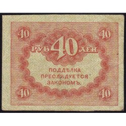 Gouvernement provisoire - Pick 39 - 40 roubles -1917 - Etat : TTB