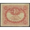 Gouvernement provisoire - Pick 39 - 40 roubles -1917 - Etat : TTB