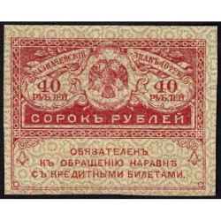 Gouvernement provisoire - Pick 39 - 40 roubles -1917 - Etat : TB+