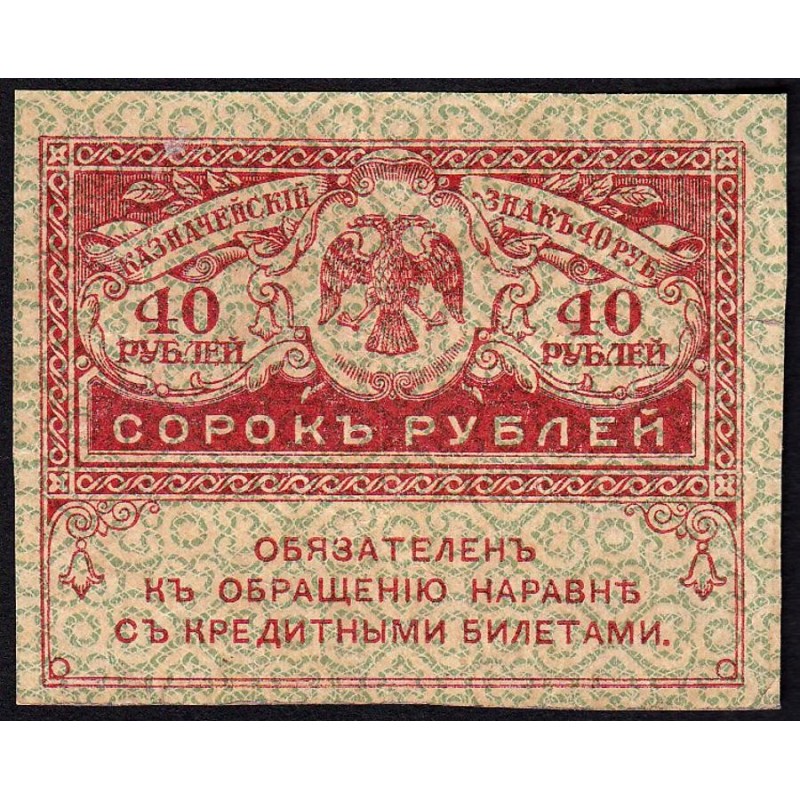 Gouvernement provisoire - Pick 39 - 40 roubles -1917 - Etat : TB+