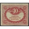 Gouvernement provisoire - Pick 39 - 40 roubles -1917 - Etat : TB+