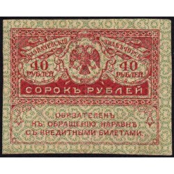 Gouvernement provisoire - Pick 39 - 40 roubles -1917 - Etat : TTB