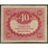 Gouvernement provisoire - Pick 39 - 40 roubles -1917 - Etat : TTB