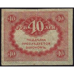Gouvernement provisoire - Pick 39 - 40 roubles -1917 - Etat : TTB