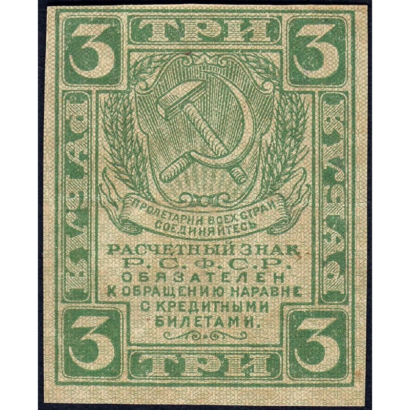 R.S.F.S.R. - Pick 83 - 3 roubles - 1919 - Etat : SUP