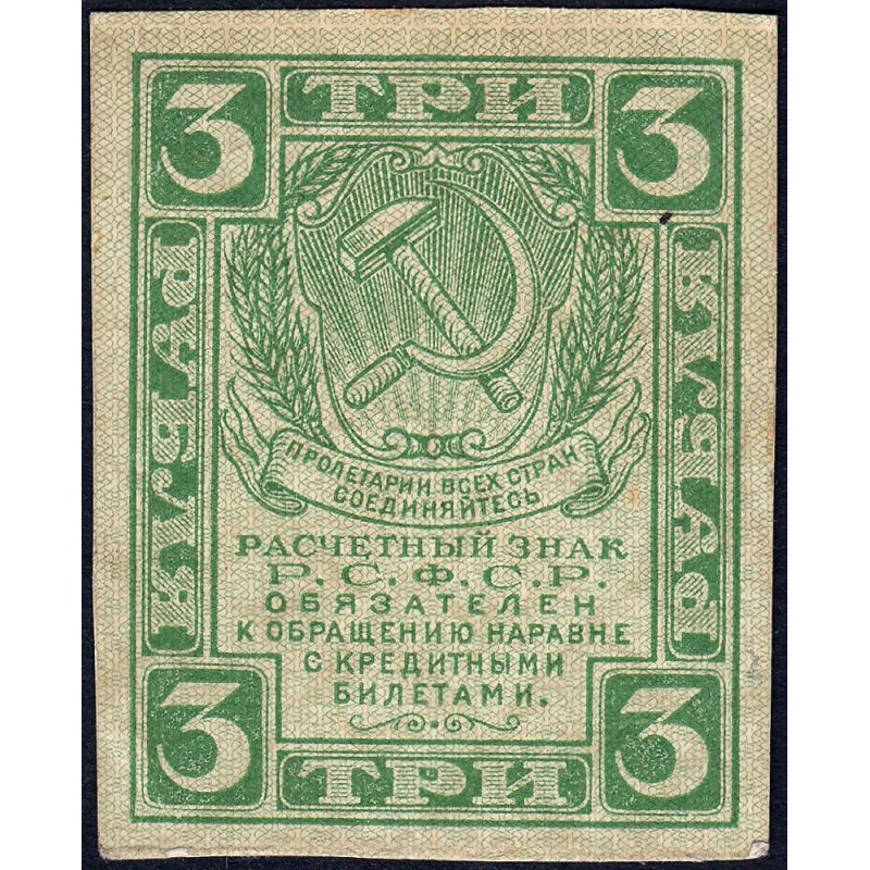 R.S.F.S.R. - Pick 83 - 3 roubles - 1919 - Etat : SUP