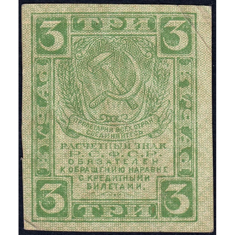 R.S.F.S.R. - Pick 83 - 3 roubles - 1919 - Etat : SUP