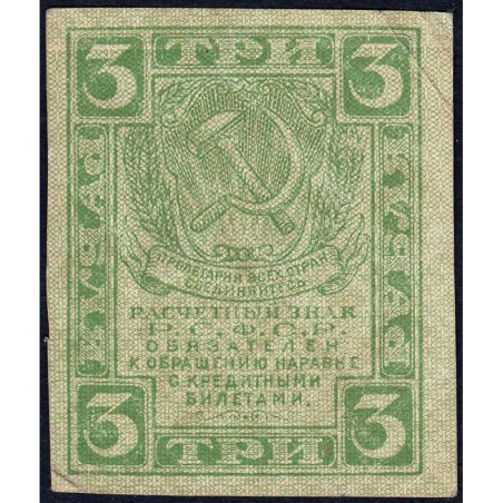 R.S.F.S.R. - Pick 83 - 3 roubles - 1919 - Etat : SUP