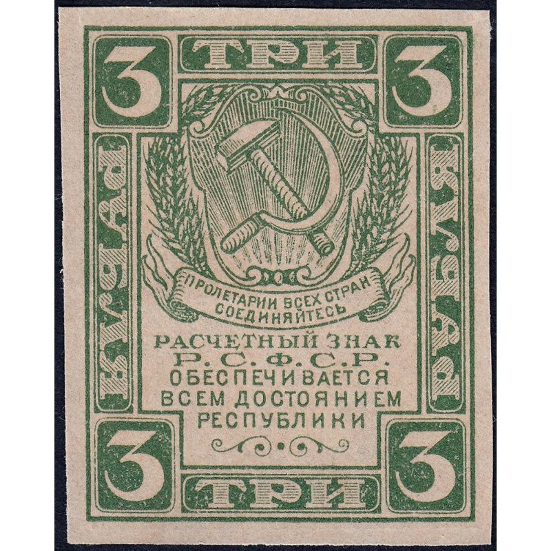 R.S.F.S.R. - Pick 84 - 3 roubles - 1921 - Etat : SUP