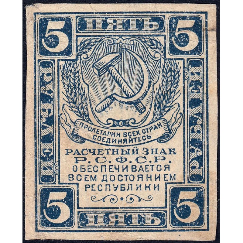 R.S.F.S.R. - Pick 85 - 5 roubles - 1921 - Etat : TTB