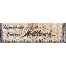 Empire Russe - Pick 1a_3 - 1 rouble - Série А/Ѣ - 1898 - Etat : TB
