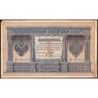 Empire Russe - Pick 1d_1 - 1 rouble - Série ДЗ - 1898 (1912) - Etat : TB-