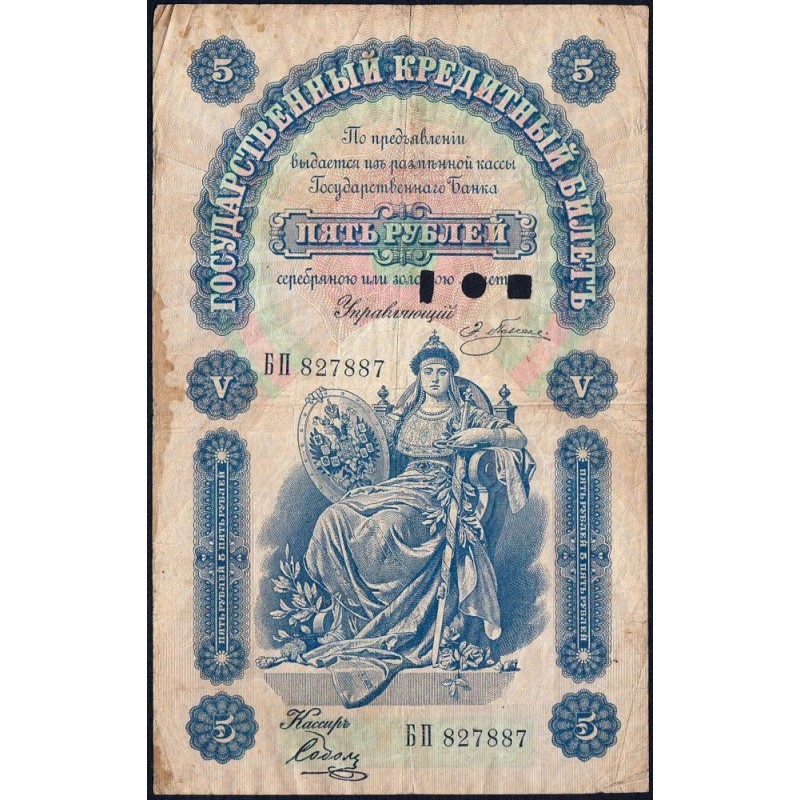 Empire Russe - Pick A63_8 - 5 roubles - Série БП - 1895 - Etat : B