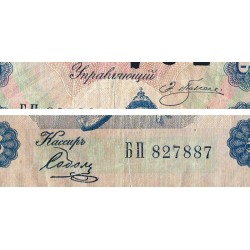 Empire Russe - Pick A63_8 - 5 roubles - Série БП - 1895 - Etat : B