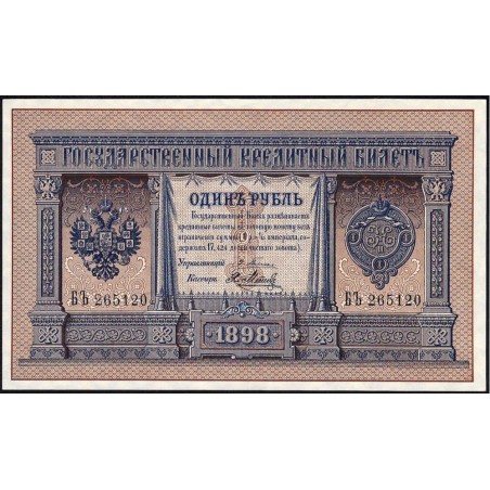 Empire Russe - Pick 1a_5 - 1 rouble - Série БЪ - 1898 - Etat : SPL