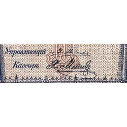 Empire Russe - Pick 1a_5 - 1 rouble - Série БЪ - 1898 - Etat : SPL
