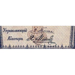 Empire Russe - Pick 1a_5 - 1 rouble - Série БЪ - 1898 - Etat : SPL