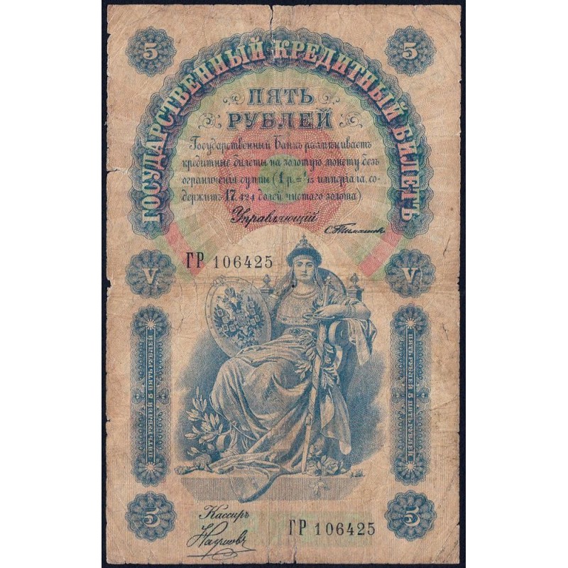 Empire Russe - Pick 3b_10 - 5 roubles - Série ГР - 1898 (1903) - Etat : B+