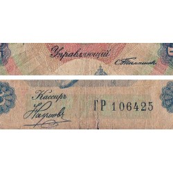 Empire Russe - Pick 3b_10 - 5 roubles - Série ГР - 1898 (1903) - Etat : B+