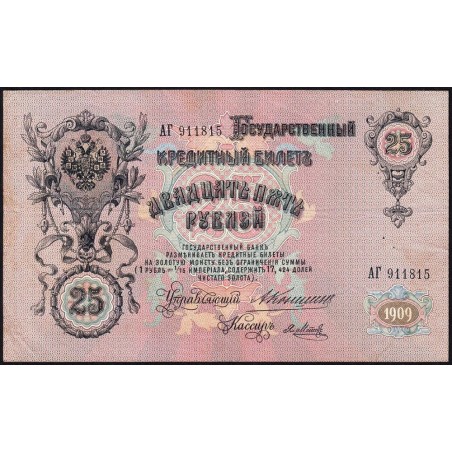 Empire Russe - Pick 12a_10 - 25 roubles - Série АГ - 1909 - Etat : TB+ à TTB