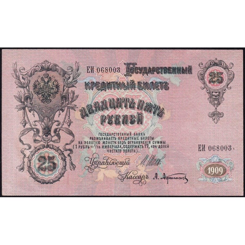 Empire Russe - Pick 12b_1 - 25 roubles - Série ЕИ - 1909 (1912) - Etat : SUP+ à SPL