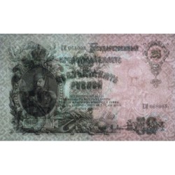 Empire Russe - Pick 12b_1 - 25 roubles - Série ЕИ - 1909 (1912) - Etat : SUP+ à SPL