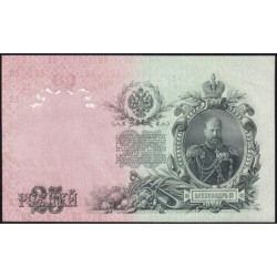 Empire Russe - Pick 12b_9 - 25 roubles - Série ЕФ - 1909 (1912) - Etat : SUP+ à SPL