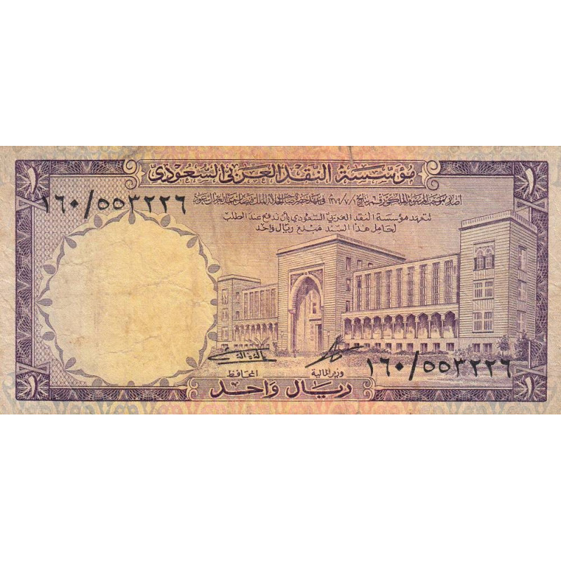 Arabie Saoudite - Pick 11b - 1 riyal - Série 160 - 1976 - Etat : TB