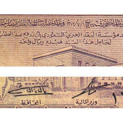 Arabie Saoudite - Pick 11b - 1 riyal - Série 160 - 1976 - Etat : TB