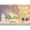 Bangladesh - Pick 5a_1 - 1 taka - Série ক ঞ - 1973 - Etat : SUP