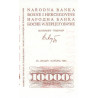 Bosnie-Herzégovine - Pick 17a - 10'000 dinara - Série AD - 25/01/1993 - Etat : NEUF