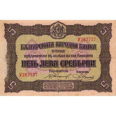 Bulgarie - Pick 21a - 5 leva srebrni - Série У - 1917 - Etat : SUP-