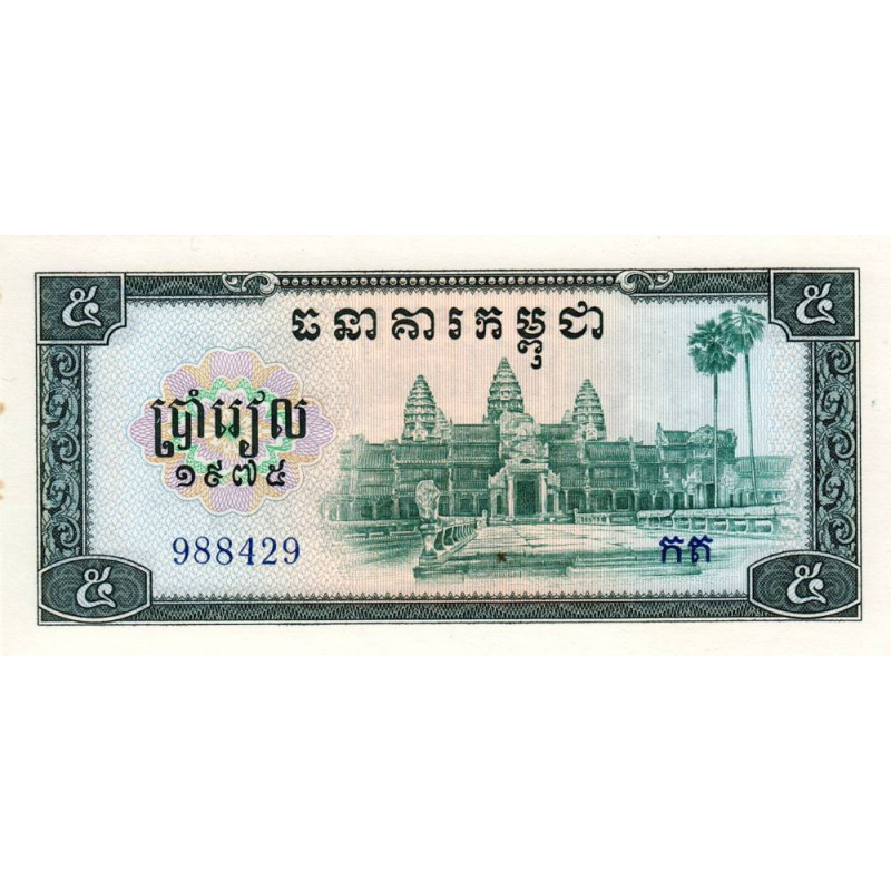 Cambodge - Pick 21a - 5 riels - Série កត - 1975 - Etat : NEUF