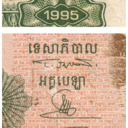 Cambodge - Pick 42a - 200 riels - Série លជ - 1995 - Etat : SUP