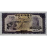 Cambodge - Pick 23a - 50 riels - Série កថ - 1975 - Etat : NEUF